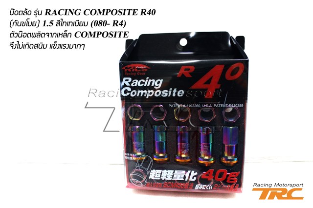 U น๊อตล้อ รุ่น RACING COMPOSITE R40 (กันขโมย) 1.25 สีไทเทเนียม